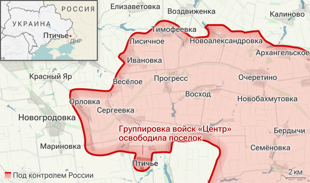 ВС России освободили населенные пункты Птичье и Выемка в ДНР ВС России освободили населенные пункты Птичье и Выемка в ДНР