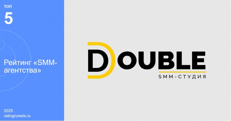 SMM агентство DOUBLE признано одним из топ-5 в России по версии Рейтинга Рунета